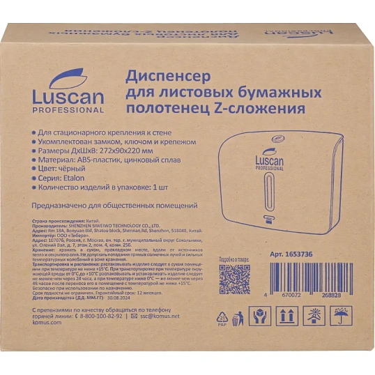 Диспенсер для полотенец лист Luscan Prof Etalon Z-слож черный 151060