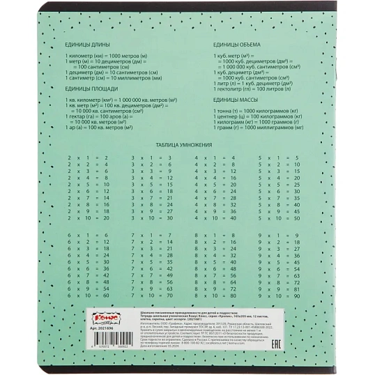 Тетрадь школьная А5 12л клетка Комус Класс Кролик в ассортименте 2021681