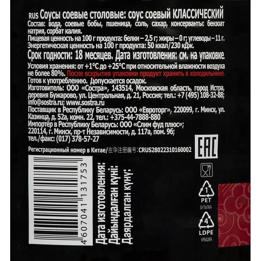 Соус соевый классический Sen Soy бутылка, 1л.