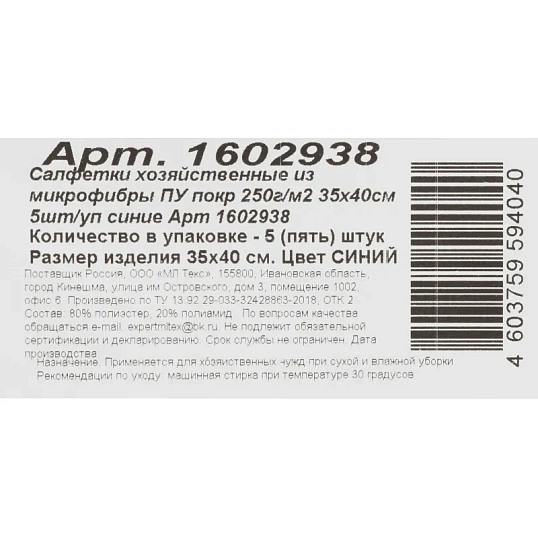 Салфетки хозяйственные из микрофибры ПУ покр 250г/м2 35х40см 5шт/уп синие