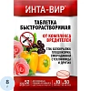 Средство инсек. таблетки Инта-вир от комплекса вредителей 8г, ЦБ-00033393