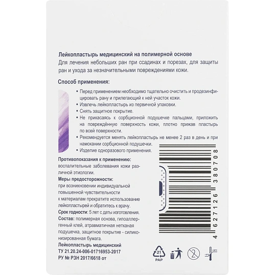 Лейкопластырь бакт 19х72мм полимер прозр, АРМА, 20 наб/уп (20 наб по 20 шт)