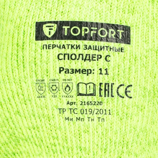 Перчатки TOPFORT ут. от порез. и прокол. с нитр. покр. Фриз Сполдер С р. 11