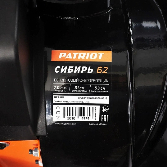 Снегоуборщик PATRIOT СИБИРЬ 62 (426108662)