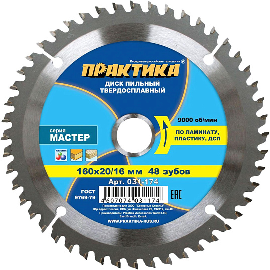 Диск пильный по ламинату ПРАКТИКА, d160х20/16мм (031-174)