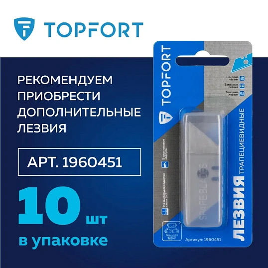 Нож универсальный TOPFORT складной пластик с выдв.лез. 19мм трап+2зап.лезв