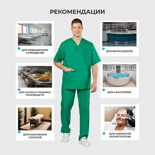 Костюм хирурга универс./м05-КБР,цв.злн. (р.52-54) р.158-164