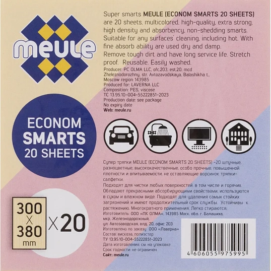 Салфетки хозяйственные MEULE ECONOM SMARTS вискоза 38x30см 20 шт/уп