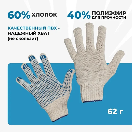 Перчатки защитные трикотажные ПВХ Точка 6 нитей 7 класс 62 г (200 пар/уп)