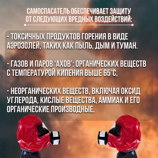 Самоспасатель БРИЗ-КАМА Бриз-3401(ГДЗК) картон