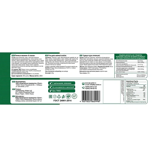 Печенье Полет Овсяное пять злаков, 250г