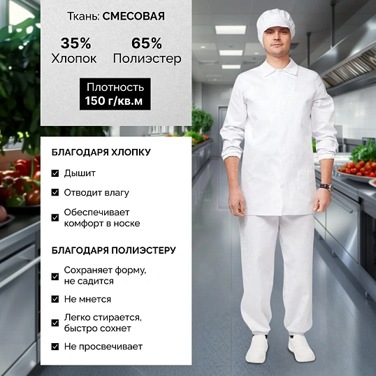 Брюки для пищевого производства универс. у17-БР (р.48-50) р.182-188