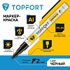 Маркер лаковый TOPFORT Paint 2 мм черный
