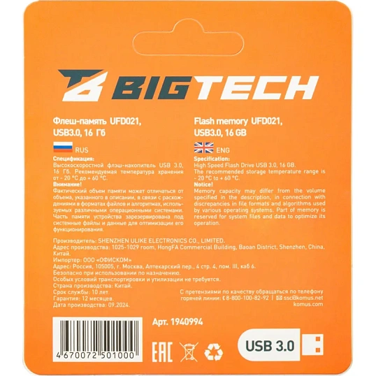Флеш-память BigTech UFD021, USB3.0, 16GB