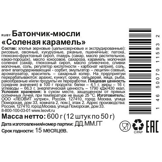 Батончик мюсли CRONY Солёная карамель. 50гх12шт/уп