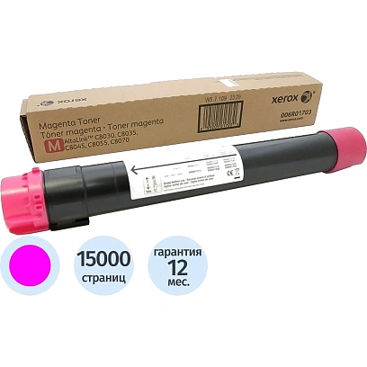 Картридж лазерный Xerox 006R01703 пур. для Altalink C8030/8070/8035/8055