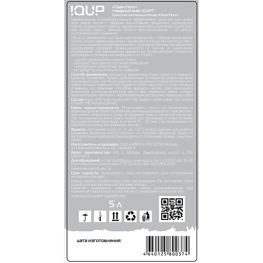 Средство для мытья пола IQUP Clean Floor Аквамарин антибак 5л ПЭТ