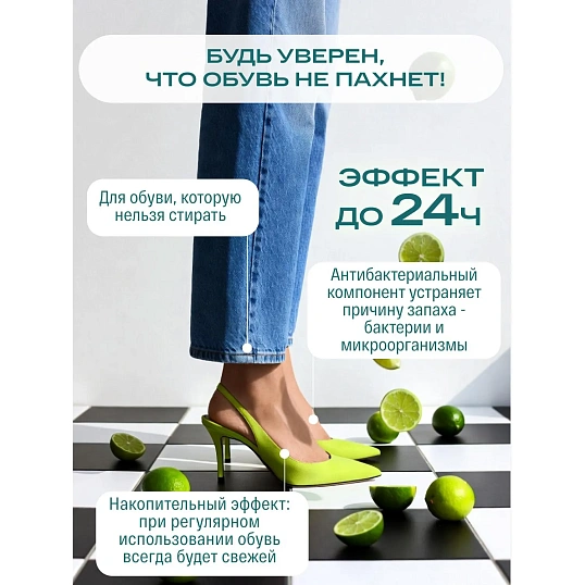 Дезодорант для обуви с ароматом лайма SIBEARIAN Daily Lime (150 мл), 8013