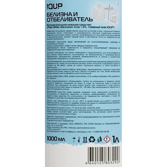 Отбеливатель Белизна IQUP ≤ 5 % 1 л