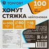 Хомут стяжка нейлоновая TOPFORT 4х300 (3,6х300 мм) чёрный 100 шт/уп