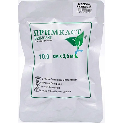 Бинт иммобилизирующий полимерный ПРИМКАСТ 10,0смx3,6м мягкий, бежевый