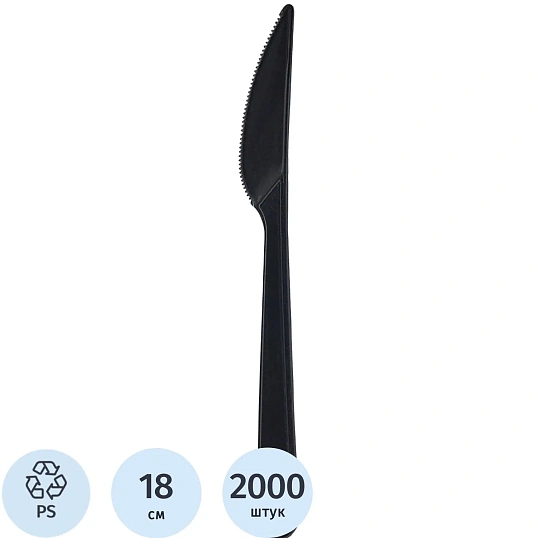 Нож одноразовый столовый  180мм, черный,  ПС 2000 шт/кор