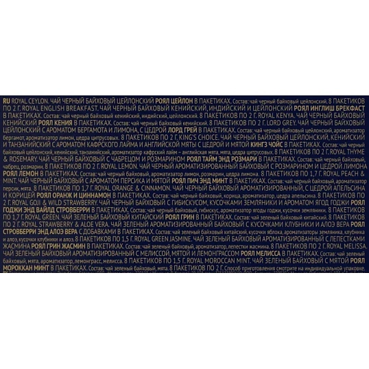 Чай Richard Royal Tea Collection ассорти 15 видов, 120 сашет