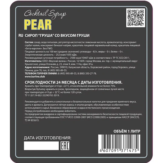Сироп BARLINE Груша, стекло 1л 2002-22-С