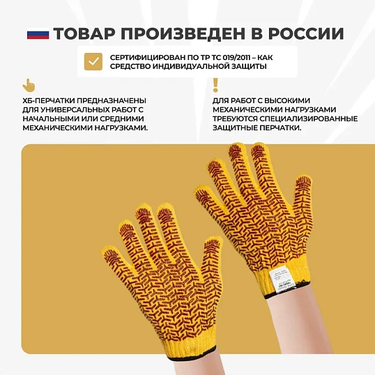 Перчатки трикотажные с двухсторонним ПВХ Чибис ХБТ р.8