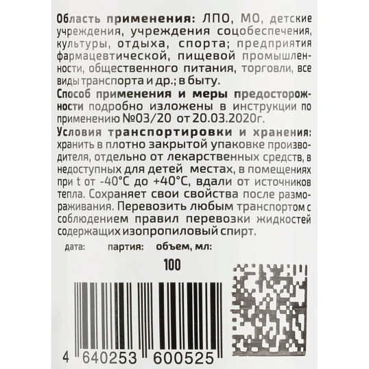 Антисептик кожный Алмадез-Экспресс 100 мл, спрей