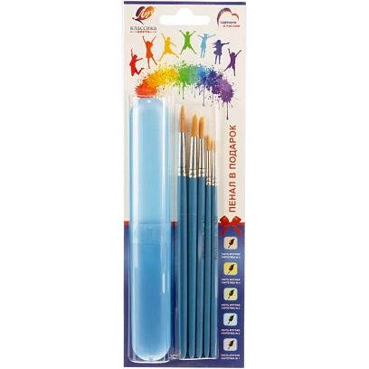 Набор кистей с пеналом Классика цвета,5шт.СИНТЕТИКА(круглые№1-5)34С 2261-08