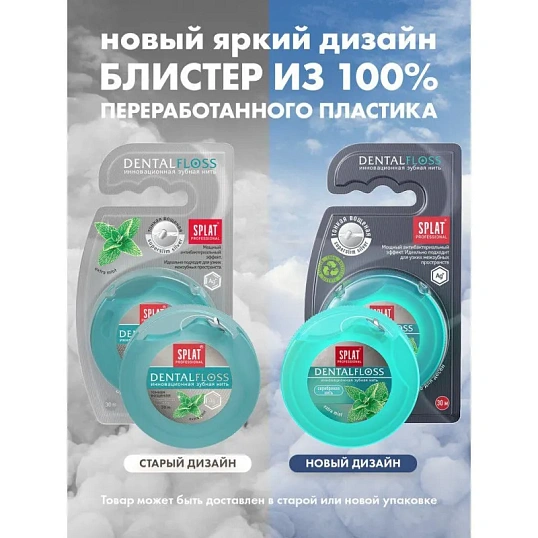 Зубная нить SPLAT DentalFloss мятная тонкая с волокнами серебра
