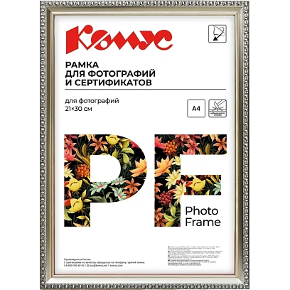 Рамка А4 21х30 см Комус/ATTACHE пластиковый багет 17мм  серебристая