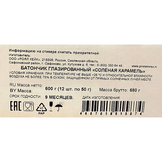 Батончик ProteinRex протеин SNEX Солен.карамель в какао-глазур, 50гx12шт/уп