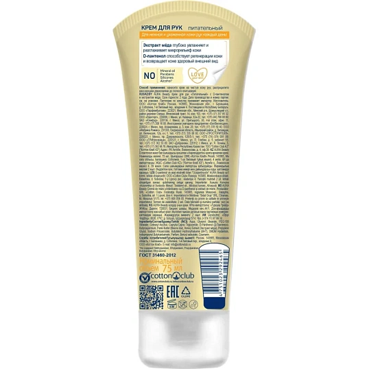 Крем для рук AURA BEAUTY с D-пантенолом и экстрактом меда  75мл. КК /24