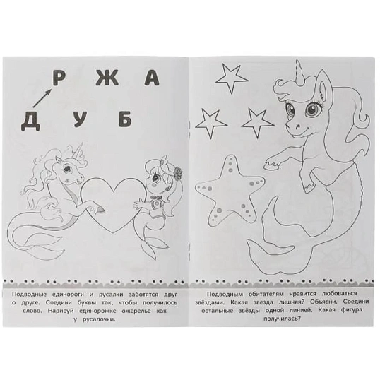 Раскраска малышка 16 заданий 145х210 Скрепка 8стр 5 шт/уп, в ас-те