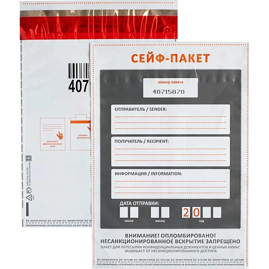 Сейф-пакет размер 205x295, 50 мкм, 100 шт/уп