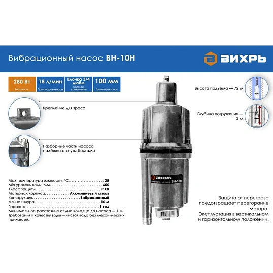Насос вибрационный Вихрь ВН-10Н (68/8/5)