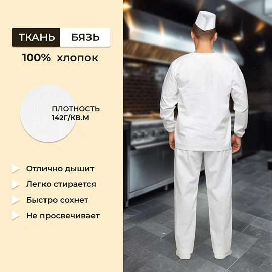 Костюм пекаря универсальный/у05-КБР дл.рук. (р.52-54) р.182-188