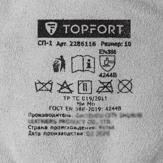 Перчатки TOPFORT цельноспилковые СП-1 р. 10