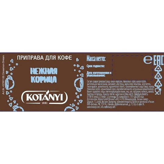 Приправа для кофе Kotanyi Нежная корица, мельница, 70г