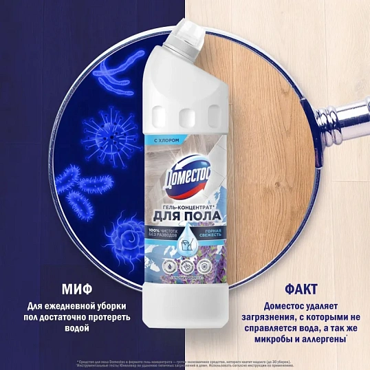 Средство для мытья пола ДОМЕСТОС улт гигиена 1000мл