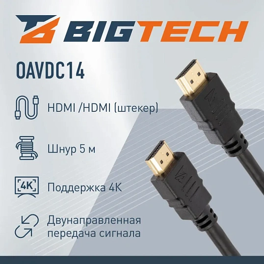 Кабель Bigtech (OAVDC14) HDMI 4K 2.0 M/M, 5м, чер