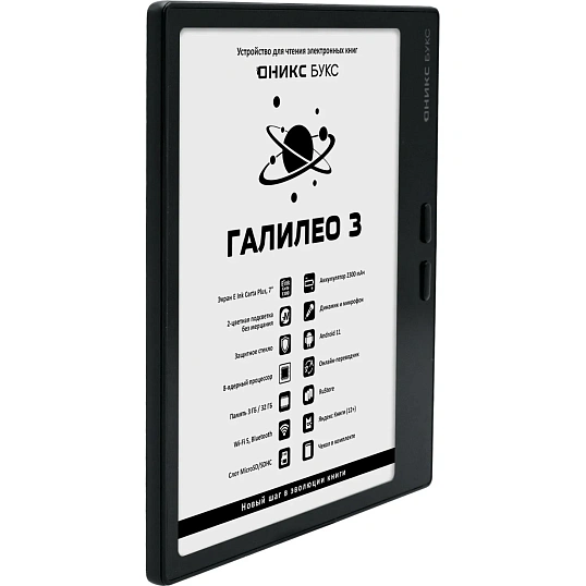 Книга электронная ONYX BOOX ГАЛИЛЕО 3 черная