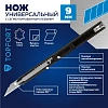 Нож универсальный TOPFORT 9мм металл.корпус, лезвие 30град