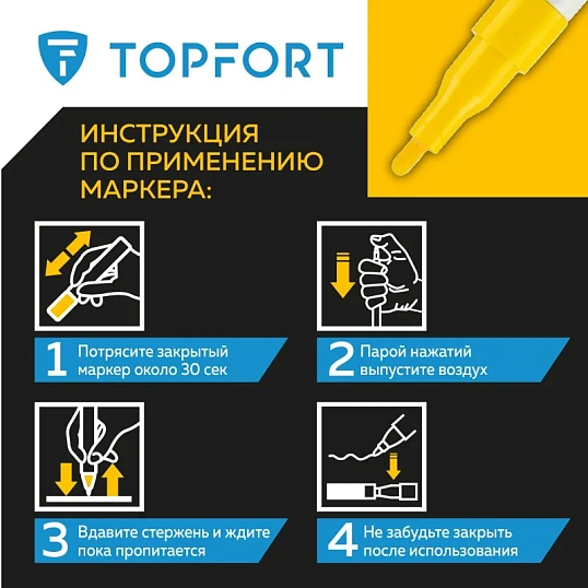 Маркер лаковый TOPFORT Paint 2 мм желтый