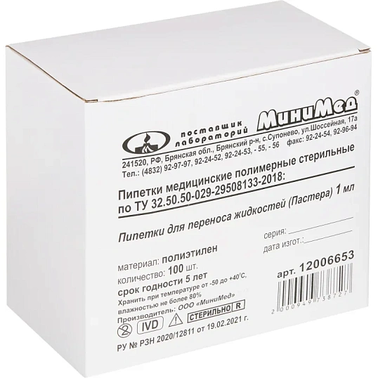 Пипетка Пастера 1мл, 160 мм, стер, град, 100 шт/уп, ИУ 12006653