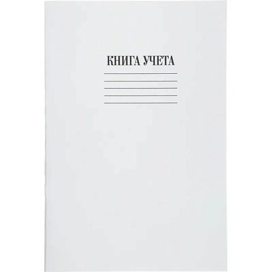 Книга учета канц.облож.картон (клетка) 48л. блок офсет