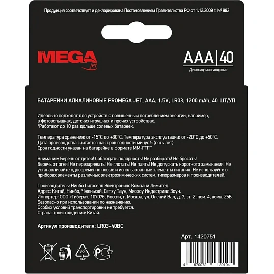Батарейка AAA/LR03 уп/40шт      
