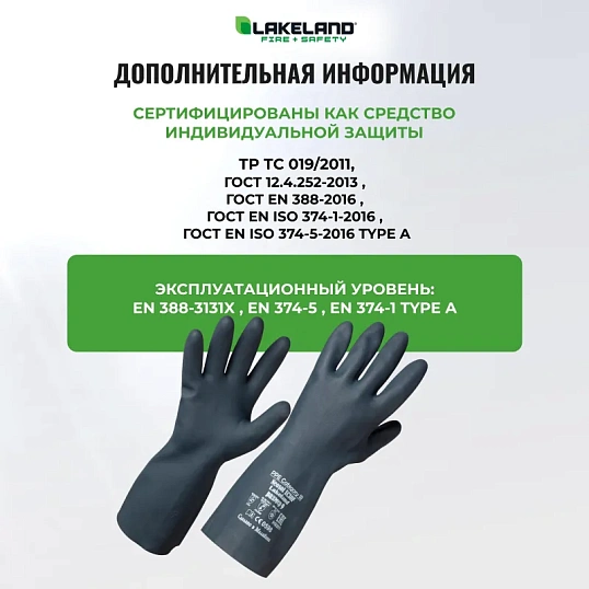 Перчатки защитные неопрен Lakeland Neosol EC30F цв.черный р.9